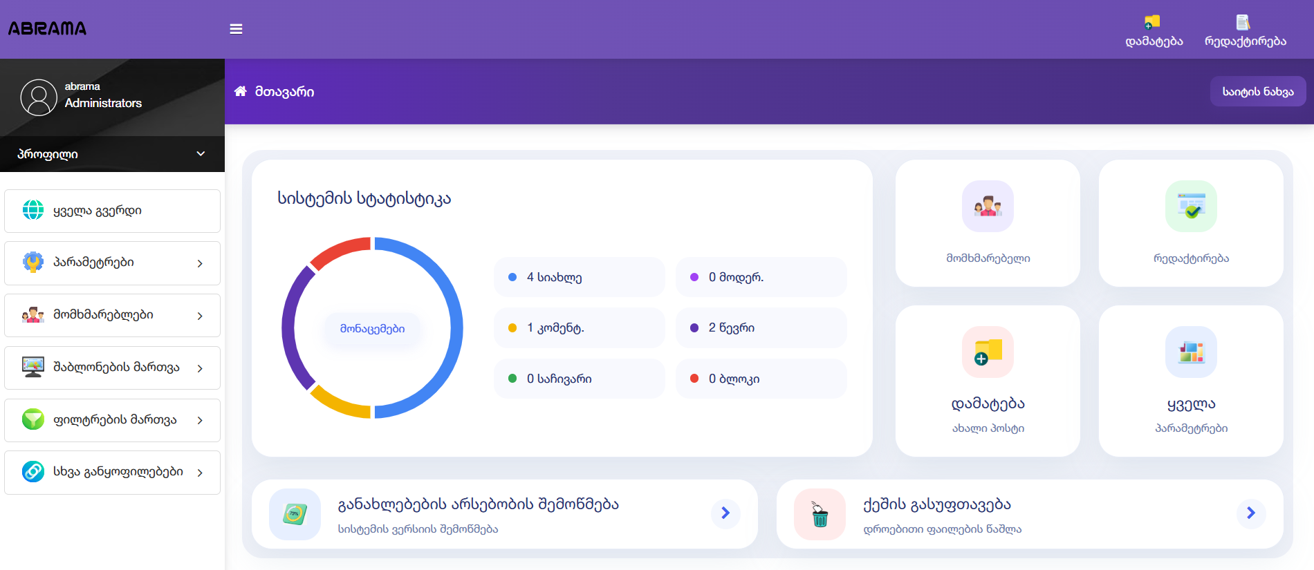 dle 19.0 ადმინ პანელი